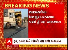 Arvalli : અરવલ્લીમાં ટ્રિપલ અકસ્માત, બસમાં સવાર મુસાફરોને થઈ ઇજા