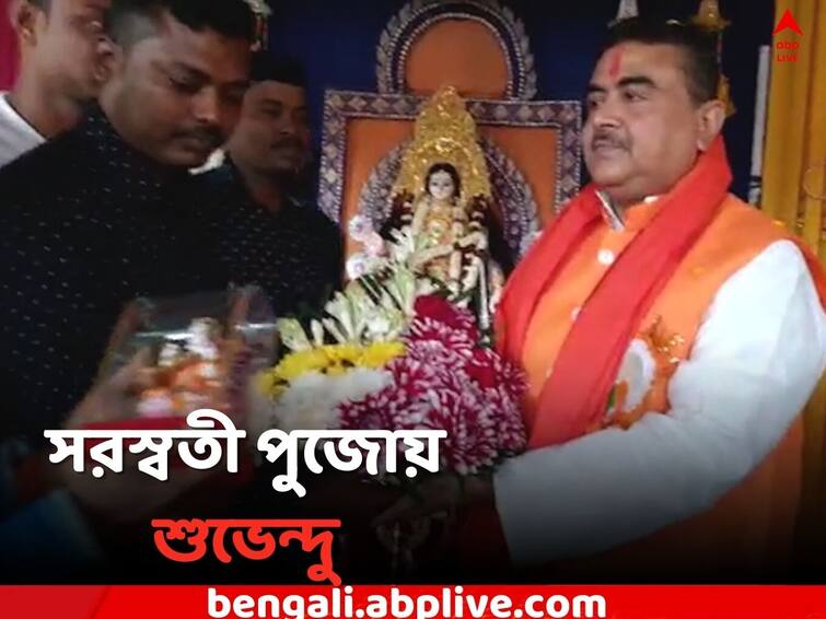 East Midnapore News Suvendu Adhikari attacks WB Education Department on Saraswati Puja 2023 Suvendu Adhikari: 'কে আসল ? কে ভুয়ো শিক্ষক ? আজ চেনা যায় না', সরস্বতী পুজোয় বিস্ফোরক শুভেন্দু