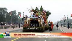 Happy Republic Day 2023: जय हो... कर्तव्यपथावर विविध राज्यांच्या चित्ररथात सांस्कृतिक सामर्थ्याचं दर्शन, पाहा कोणत्या राज्याच्या कोणता चित्ररथ!