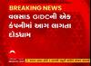 Valsad : Vapi GIDCની કંપનીમાં ફાટી નીકળી આગ, મચી નાસભાગ
