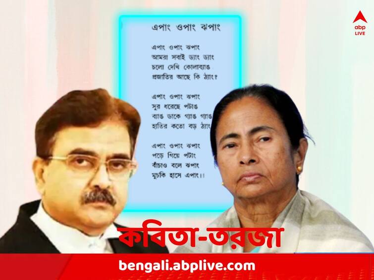 TMC MP Santanu Sen slams Justice Abhijit Ganguly for his remarks on Mamata Banerjee's Poems Mamata Banerjee Poems: ‘বিচারপতি আসলে রাজনৈতিক ব্যক্তিত্ব’, ‘এপাং-ওপাং-ঝপাং’ কটাক্ষের পাল্টা তৃণমূল