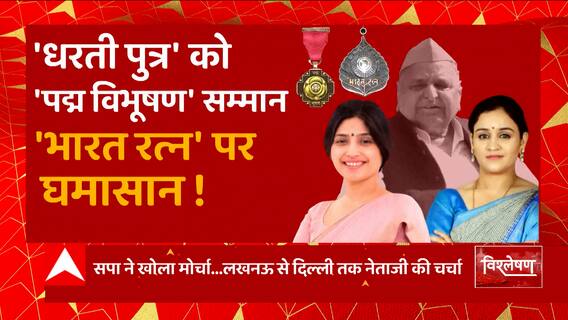 'धरती पुत्र' को 'पद्म विभूषण' सम्मान, 'भारत रत्न' पर घमासान! | Mulayam singh Yadav Award Controversy