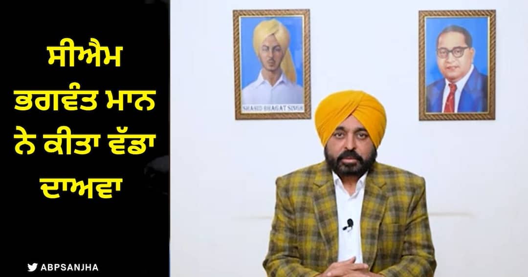 Republic Day 2023: ਗਣਤੰਤਰ ਦਿਵਸ ਦੀ ਪਰੇਡ ’ਚੋਂ ਪੰਜਾਬ ਗਾਇਬ, ਸੀਐਮ ਭਗਵੰਤ ਮਾਨ ਨੇ ਕੀਤਾ ਵੱਡਾ ਦਾਅਵਾ Punjab is missing from the Republic Day parade CM Bhagwant Mann made a big claim Republic Day 2023: ਗਣਤੰਤਰ ਦਿਵਸ ਦੀ ਪਰੇਡ ’ਚੋਂ ਪੰਜਾਬ ਗਾਇਬ, ਸੀਐਮ ਭਗਵੰਤ ਮਾਨ ਨੇ ਕੀਤਾ ਵੱਡਾ ਦਾਅਵਾ