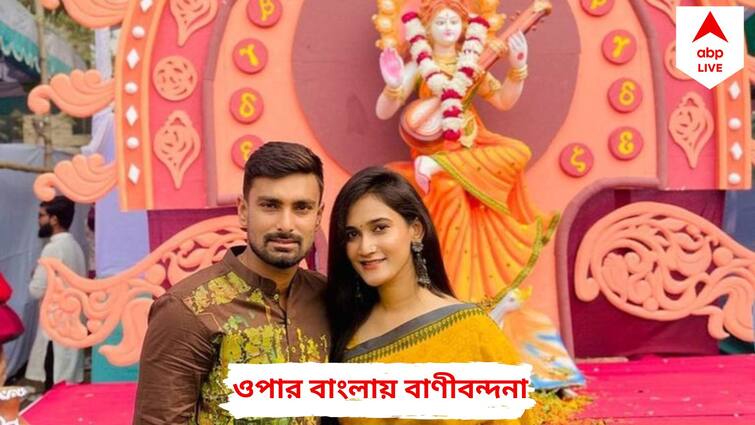 Saraswati Puja 2023: Bangladesh cricketer Litton Kumer Das poses with wife on basant panchami, photo went viral Litton Das: সরস্বতী পুজোয় স্ত্রীর সঙ্গে রঙ মিলিয়ে পাঞ্জাবি, বাংলাদেশের তারকা লিটনের ছবি ভাইরাল