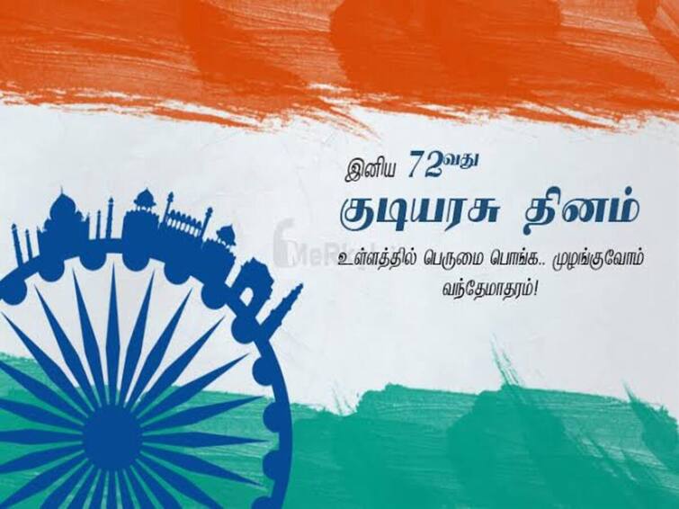 Republic Day 2023 Wishes in Tamil Message Quotes Images to Share with Family Friends on 74th Republic Day Republic Day 2023 Wish: குடியரசு தின வாழ்த்துக்களை எப்படி சொல்லணும் தெரியுமா? கெத்தா ஜாலியா இப்படிதான்