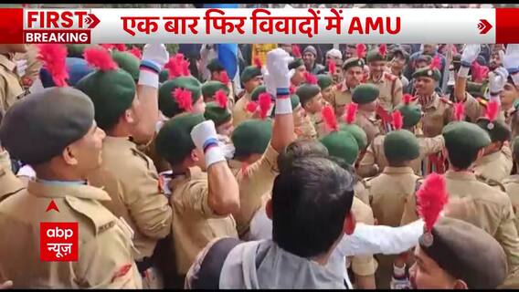देखिए वो वीडियो जिसकी वजह से विवादों में बुरी तरह घरा है AMU