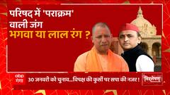 UP MLC Election: 2024 से पहले की तैयारी, कौन पड़ेगी किस पर भारी? | BJP Vs SP | UP Politics | UP News