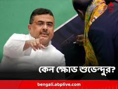 রাজ্যপালের 'হাতেখড়ি'তে নেই শুভেন্দু, কেন? নিজেই জানালেন কারণ