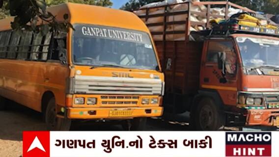 Ganpat University: ટેક્સ ન ભરતા યુનિવર્સિટીની બસ જપ્ત કરાઈ