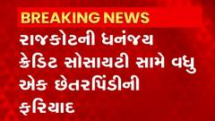 Rajkot: શાકભાજીના ધંધાર્થીએ 30 લાખની છેતરપિંડીની નોંધાવી ફરિયાદ