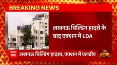 Lucknow Building हादसे के बाद एक्शन में LDA, यजदान बिल्डर की इमारतों को चिन्हित करने का काम शुरु