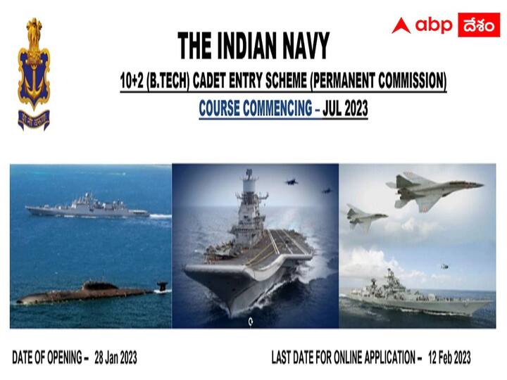 indian navy btech cadet entry july 2023, check Eligibility details Here Indian Navy B.Tech Course: నేవీలో ఉచితంగా 'ఇంజినీరింగ్' విద్య, ఆపై ఉన్నత‌ హోదా ఉద్యోగం!