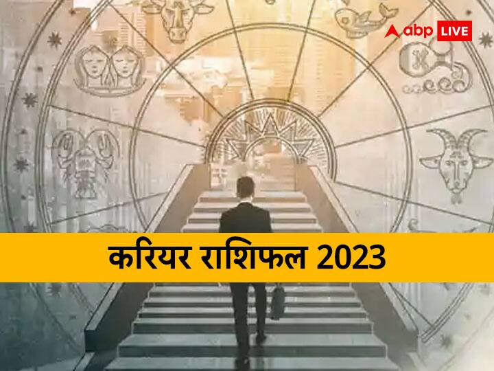 Money Horoscope 2023: साल 2023 कुछ राशियों के लिए बेहद शुभ रहने वाला. इस साल कुछ राशियों को करियर में सफलता मिलेगी और पदोन्नति का लाभ होगा. जानते हैं वार्षिक करियर राशिफल.