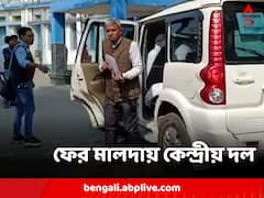 ১০০ দিনের প্রকল্প 'দুর্নীতি', ফের জেলায় কেন্দ্রীয় দল