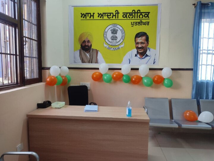 Punjab Mohalla Clinic CM Bhagwant Mann And Arvind Kejriwal Inaugurates ...