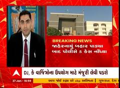 Ahmedabad : હવે DJ વગાડવું હશે, તો લેવી પડશે પોલીસની મંજૂરી, જુઓ પોલીસે શું બહાર પાડ્યું જાહેરનામું?