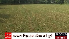 Vadodara: નિવૃત dySP પરિવાર સામે જમીન કૌભાંડનો ગુનો