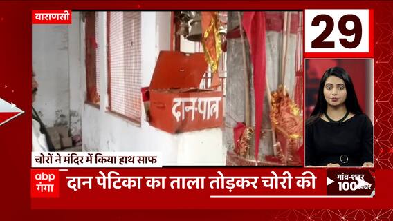 TOP News : गांव शहर की 100 खबरें देखिए फटाफट अंदाज में... | TOP Headlines | UP News