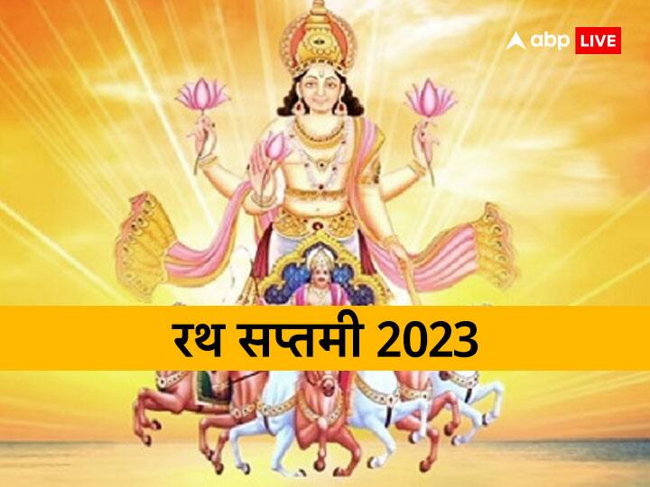 Surya Saptami 28 january 2023 Snan time Surya dev puja vidhi mantra Ratha saptami Significance Surya Saptami 2023: रथ सप्तमी पर स्नान-सूर्य पूजा से धुल जाते है 7 महापाप, जानें मुहूर्त और पूजा विधि