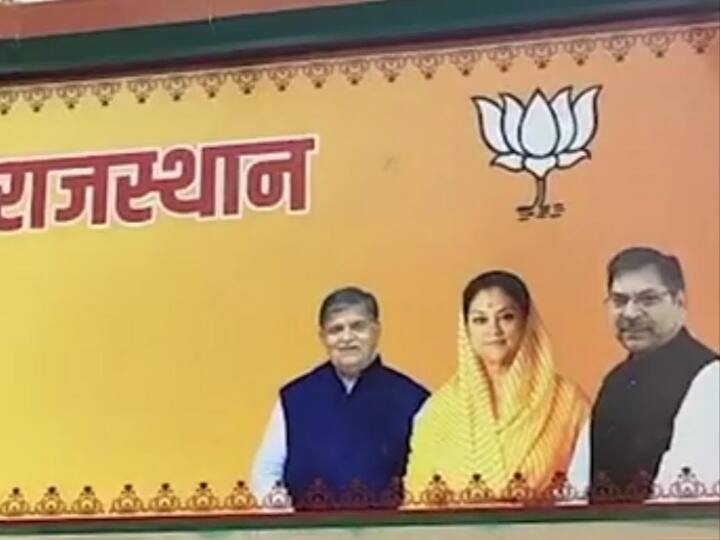 Jaipur Rajasthan Assembly Election 2023 Former CM Vasundhara Raje Scindia got place in BJP poster ANN Rajasthan Politics: वसुंधरा राजे पोस्टर में हुईं 'इन' तो 'आउट' से शुरू हुई ये चर्चा, जानिए इसके पीछे की पूरी कहानी