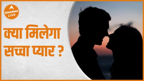 Valentine's Day Special : क्या इस बार आपको मिलेगा सच्चा प्यार ? | Lovebirds | Pyaar | Valentine