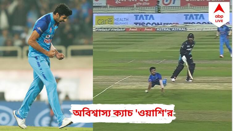 IND vs NZ 1st T20 Washington Sundar Unbelievable Catch To Dismiss Mark Chapman India vs New Zealand- Watch Video Washington Sundar Catch: মানুষ না বাজপাখি! সুন্দরের ক্যাচ দেখে মুগ্ধ ক্রিকেটপ্রেমীরা