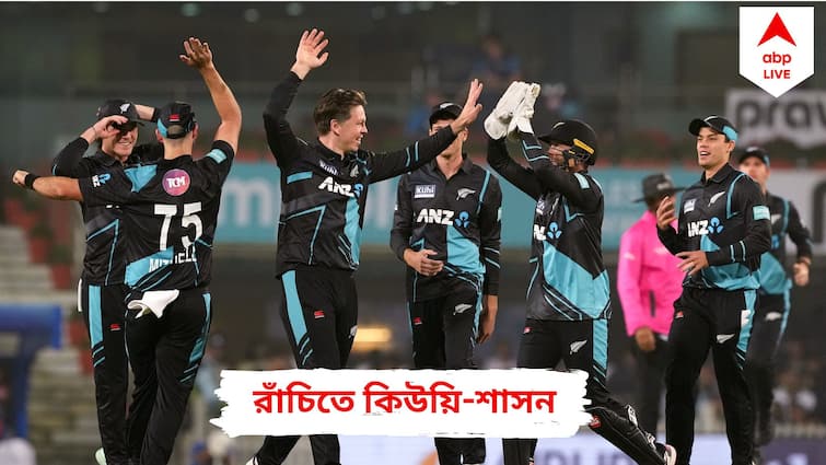 Ind vs NZ T20 Match Highlights: India lost by 21 runs against New Zealand at JSCA stadium at Ranchi Ind vs NZ T20: ধোনির শহরে টি-টোয়েন্টিতে অপরাজিত তকমা হারাল ভারত, ২১ রানে জয়ী নিউজিল্যান্ড