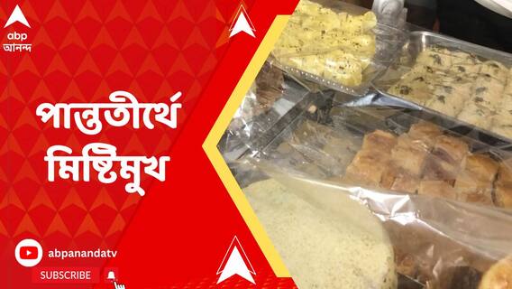 খাদ্য়রসিকদের মিষ্টিমুখ করাতে খাইবার পাসে হাজির পান্থতীর্থ