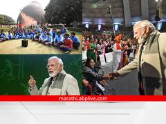 Pariksha Pe Charcha 2023 | परीक्षा पे चर्चा' या कार्यक्रमात पंतप्रधान मोदींकडून विद्यार्थ्यांना यशाचा कानमंत्र!