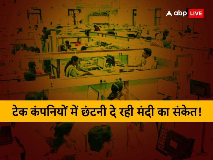 Tech Company Layoffs Google IBM Meta Amazon Microsoft is Sign of Recession Layoffs: दुनिया की दिग्गज टेक कंपनियों ने हजारों एंप्लाइज को नौकरी से निकाला, मंदी का साफ संकेत दिखा रही है ये छंटनी