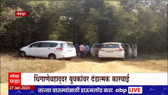 चंद्रपूरच्या ताडोबा व्याघ्र प्रकल्पाच्या बफर क्षेत्रात पर्यटकांचा धिंगाणा, ५ हजार रुपयांचा दंड