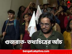 গুজরাত-তথ্যচিত্র প্রদর্শনকে ঘিরে ঝামেলা প্রেসিডেন্সিতেও, বিদ্যুৎ সংযোগ কেটে দেওয়ার অভিযোগ কর্তৃপক্ষের বিরুদ্ধে
