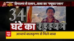 Bageshwar Dham Row : हिमालय से एलान... बाबा का फ्यूचर प्लान | ABP News