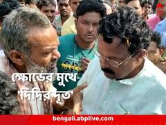 খেলার মাঠ বেচে দিয়েছেন প্রধান! বীরভূমে প্রচারে গিয়ে ক্ষোভের মুখে তৃণমূল বিধায়ক