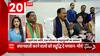 TOP News : देखिए आज दिन की सभी बड़ी खबरें धुआंधार अंदाज में... | TOP Headlines | UP News