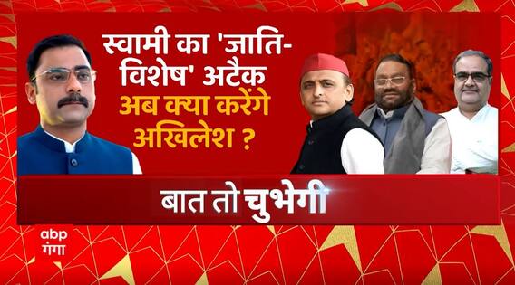 स्वामी का 'जाति-विशेष' अटैक, अब क्या करेंगे अखिलेश ? | Swami Prasad Maurya Controversy | UP News