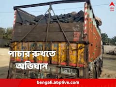 পাচার রুখতে বীরভূমে পুলিশের অভিযান, উদ্ধার প্রায় ৩০ টন কয়লা