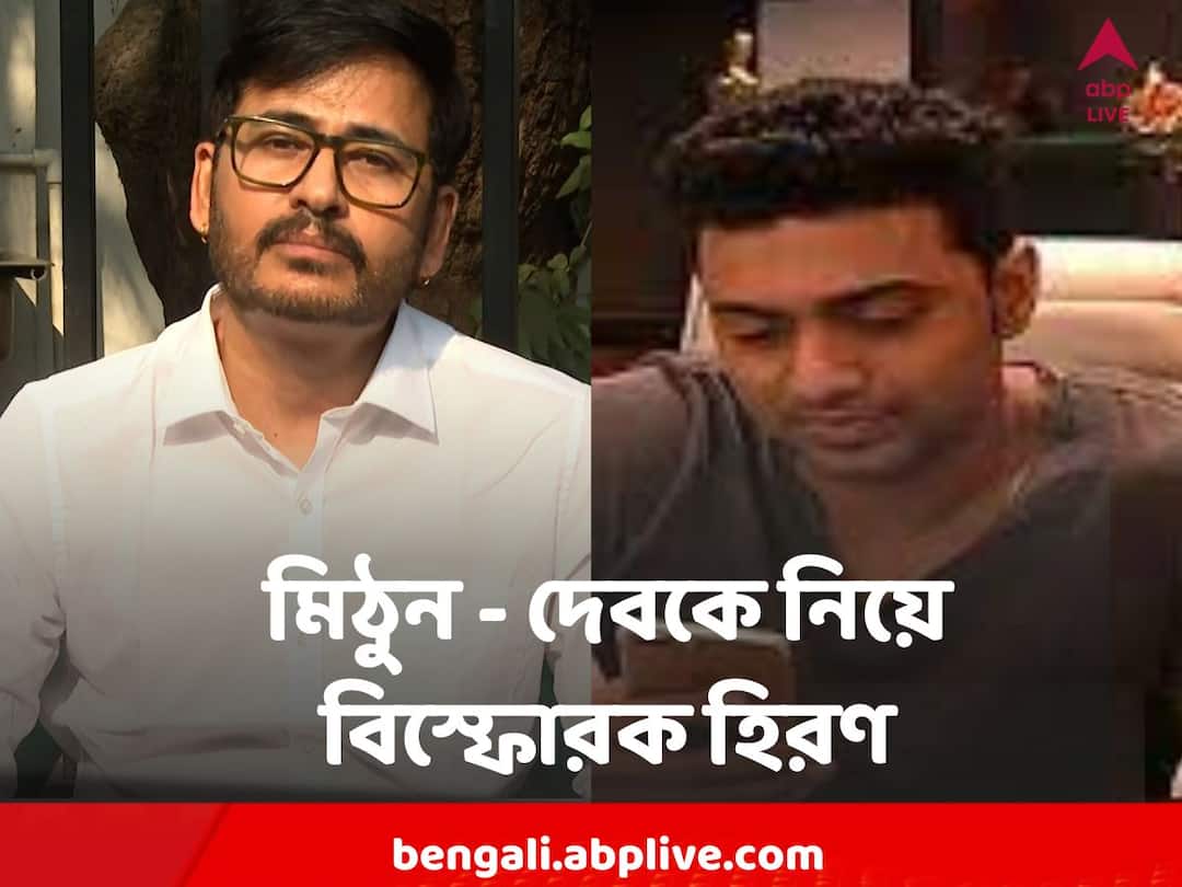 Hiran On Dev : 'এনামুলের থেকে টাকা নিয়েছে' দেব নিয়ে বিস্ফোরক হিরণ, মিঠুনকে নিয়ে 'দুশ্চিন্তা' Hiran Chatterjee Alleges Actor Dev Took Money from Cow Smuggling Accused Enamul Haque Hiran On Dev : 'এনামুলের থেকে টাকা নিয়েছে' দেব নিয়ে বিস্ফোরক হিরণ, মিঠুনকে নিয়ে 'দুশ্চিন্তা'