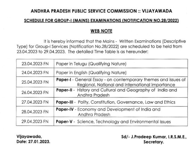 APPSC Mains Exam Schedule: 'గ్రూప్-1' మెయిన్స్ షెడ్యూలు విడుదల, ఏ పరీక్ష ఎప్పుడంటే?