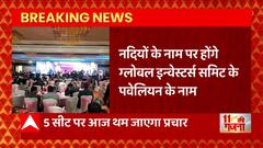 Global Investors Summit से जुड़ी बड़ी खबर, नदियों के नाम पर होंगे समिट के पवेलियन के नाम
