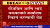 Nagpur : वीजबिल आणि भाडं थकवल्याने ठाकरे गटाला कार्यालय खाली करण्याची नामुष्की