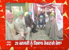 Farmer Protest : ਕਿਸਾਨ ਮਜਦੂਰ ਸੰਘਰਸ਼ ਕਮੇਟੀ ਦਾ ਰੇਲ ਰੋਕੋ ਅੰਦੋਲਨ | 29 ਜਨਵਰੀ ਨੂੰ ਕਿਸਾਨ ਰੋਕਣਗੇ ਰੇਲਾਂ |