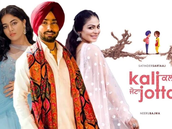 Kali Jotta to Ji Wife Ji see Punjabi films will release in February check details New Punjabi Movie Release Date: Kali Jotta से लेकर Ji Wife Ji तक, फरवरी में रिलीज होंगी ये पंजाबी फिल्में