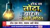 Electricity Price Hike Special Report : महावितरण सर्वसामान्यांना देणार वीज दरवाढीचा शॉक?