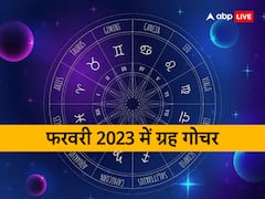 February Grah Gochar 2023: फरवरी में 4 ग्रहों का राशि परिवर्तन, 5 राशियों की खोलेगा किस्मत