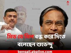 'মিড ডে মিল বন্ধ করে দিতে বলেছেন শুভেন্দু', বিস্ফোরক অভিযোগ জয়প্রকাশের
