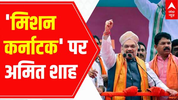 एक महीने में दूसरी बार 'मिशन कर्नाटक' पर निकले Amit Shah, जानिए पूरा कार्यक्रम | BJP Mission South