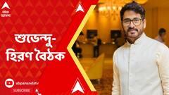 শুভেন্দুর সঙ্গে বৈঠক হিরণের। মিনিট পনেরো কথা