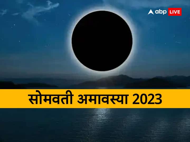 Somvati Amavasya 2023: When is Somvati Amavasya?  Know the auspicious time and importance of bath