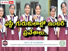తెలంగాణ ఎస్టీ గురుకులాల్లో ఇంటర్ ప్రవేశాలు, నోటిఫికేషన్ వెల్లడి! వివరాలివే!